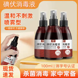 碘伏消毒液家用护理皮肤消毒婴儿肚脐杀菌碘酊络合碘酒100ml批发