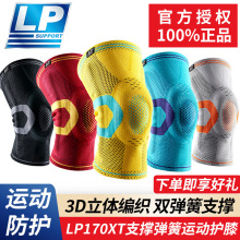 LP 170XT护膝男支撑弹簧条运动透气跑步篮球健身髌骨保护专业护具