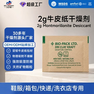 现货批发环保可降解牛皮纸蒙脱石矿物干燥剂吸湿包服装箱包防潮包