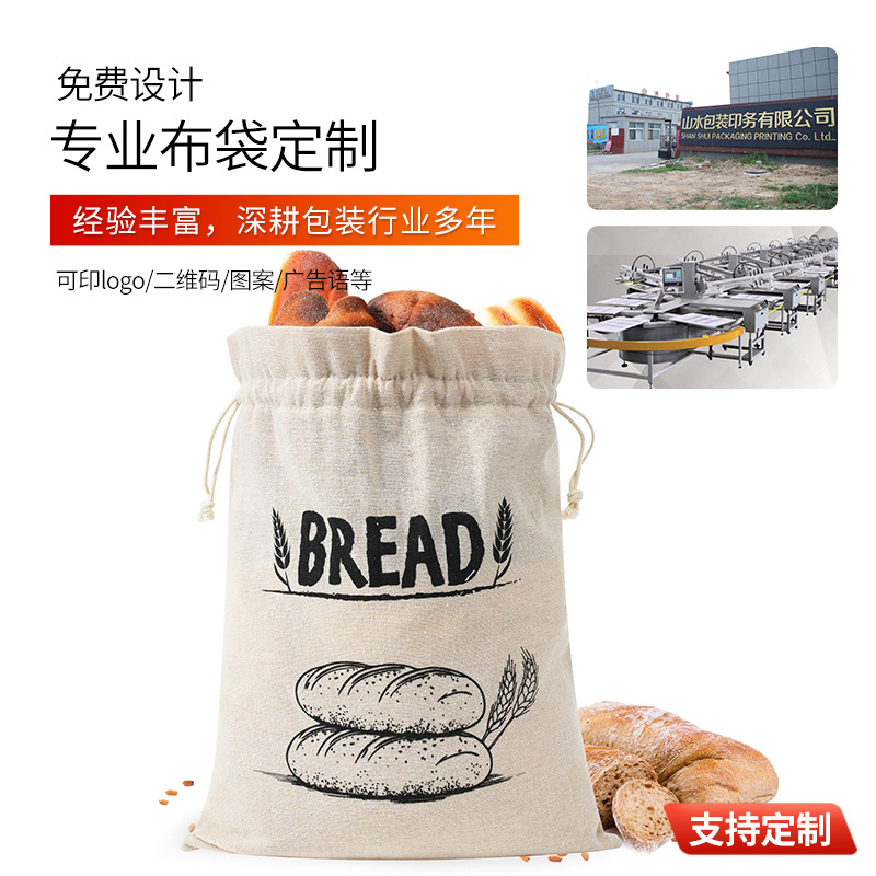 出口跨境棉质亚麻面包袋可重复使用拉绳袋法棍包装袋束口帆布袋