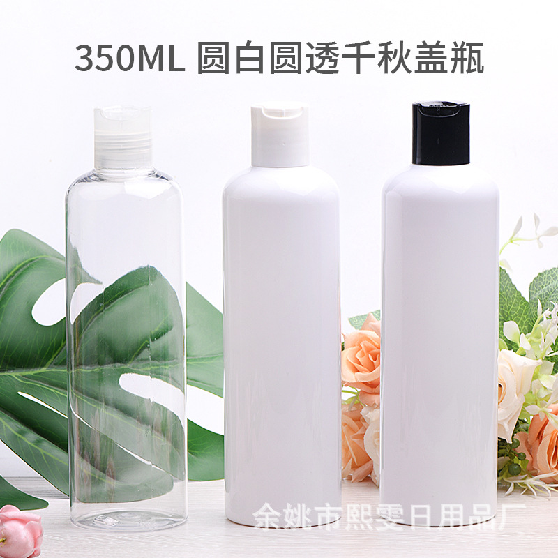 350ml圆肩千秋盖瓶爽肤水分装瓶PET瓶灌装护肤品瓶爽肤水分装瓶
