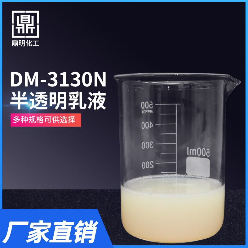 3130N 低熔点 乳化蜡 印刷 涂料 压铸 脱模 油墨 光油低密度乳液