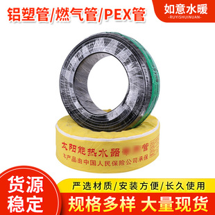 Wholesale new material aluminum-plastic composite pipe 16/20PE solar antifreeze pipe cold and hot water supply pipe