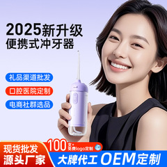 2025 電動歯リンサー歯クリーナーポータブルデンタルフロス口腔クリニック大型水タンクソース工場卸売サイレント