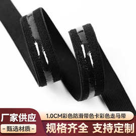 1cm滴胶防滑带彩色松紧带黑橡筋防滑条弹力带包边条服装辅料织带