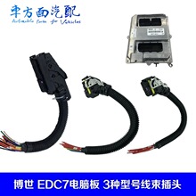 �����ڲ���ECU EDC7Ϋ��J6���԰��ͷ����16����89���߲����ߵ���