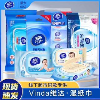 维达湿巾纸小包便携式家庭装多规格随身装单片装家用批发杀菌