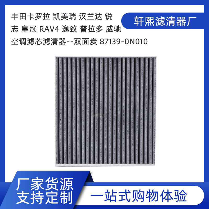 Suitable for Corolla Air Conditioning Filter, Camry Air Conditioning Filter, Highlander Air Conditioning Compartment, Crown Yizhi Vios