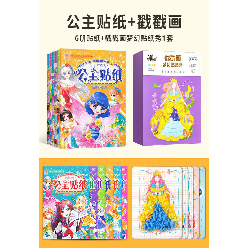 찌르고 그리기 꿈 스티커 쇼 + 공주 패션 원피스 스티커 쇼 (6 권)