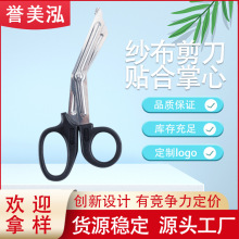 厂家批发多功能纱布剪15cm绷带剪帆布剪户外EMT弯头剪刀家用求生