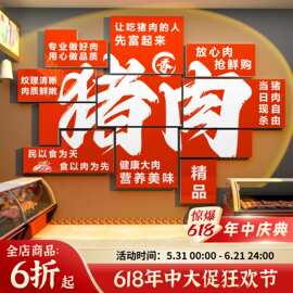 猪肉脚店铺墙面装饰品卖生鲜超市广告海报贴纸挂壁画餐饮卤味火锅