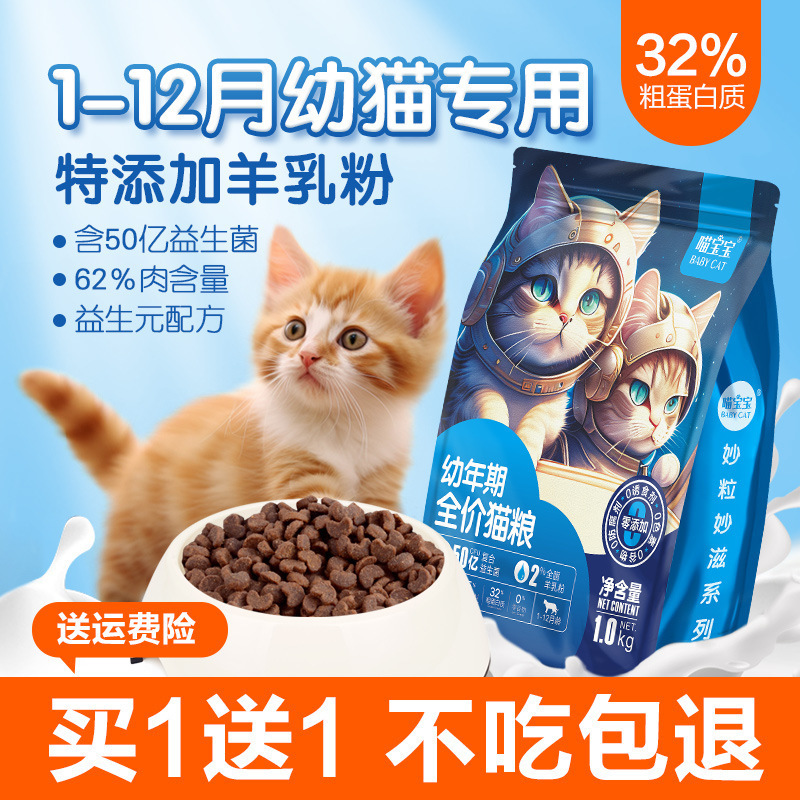 Special Cat Food for Kittens from 1 to 3 Months, from April to December, 1 to 2 Months, Nutritious and Fattening Kittens, Nuaxing Trading Company