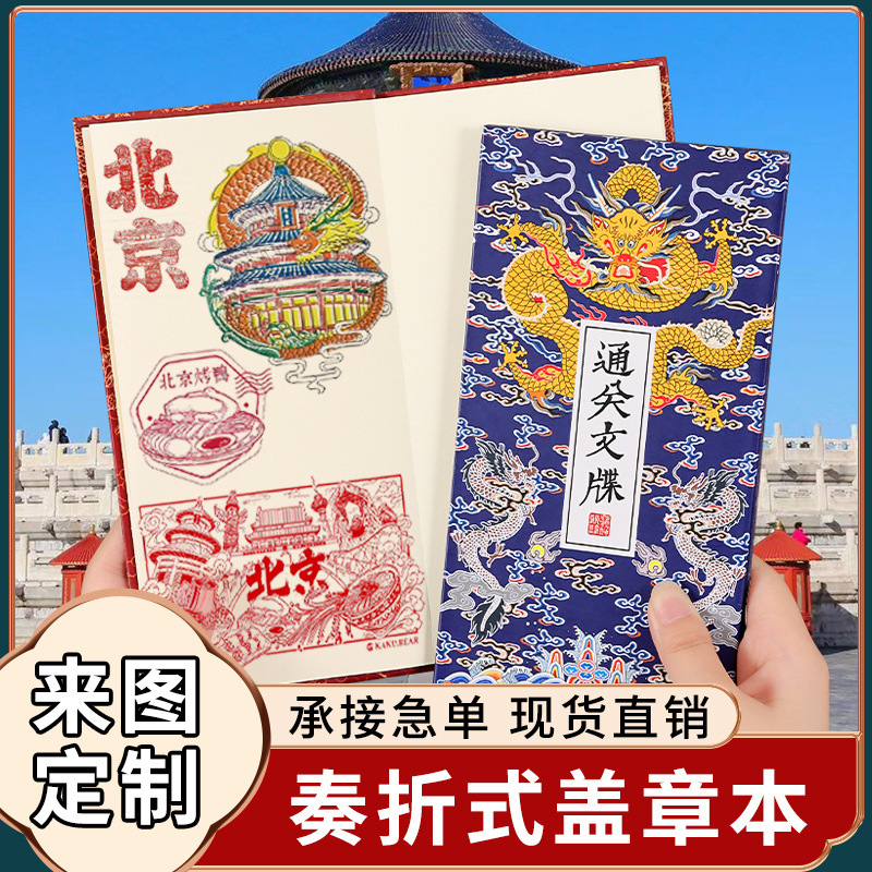 旅游打卡通关文牒盖章本定制集章本宫廷风系列空白内页随身手账本|undefined