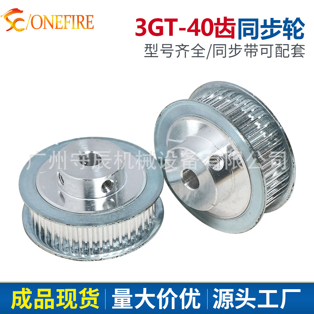 铝合金皮带轮3GT 40齿 内孔8 齿面11 台阶割槽 皮带宽10mm 精加工