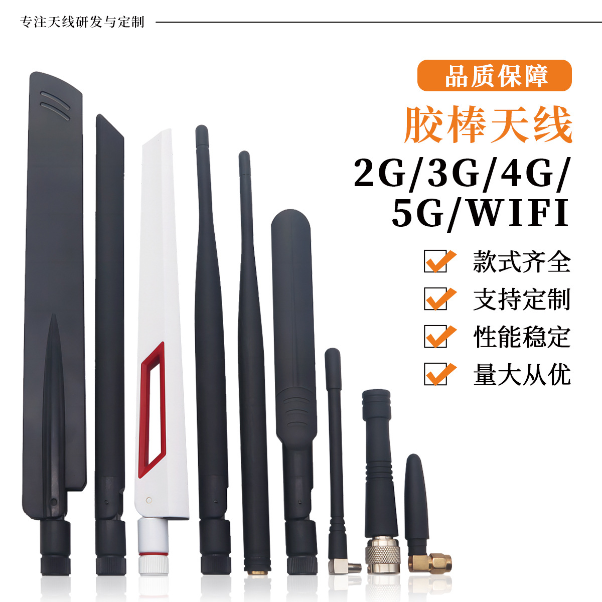 2G 3G 4gG 5G 433MHZ胶棒天线wifi 2.4G 5.8G路由器天线华硕天线