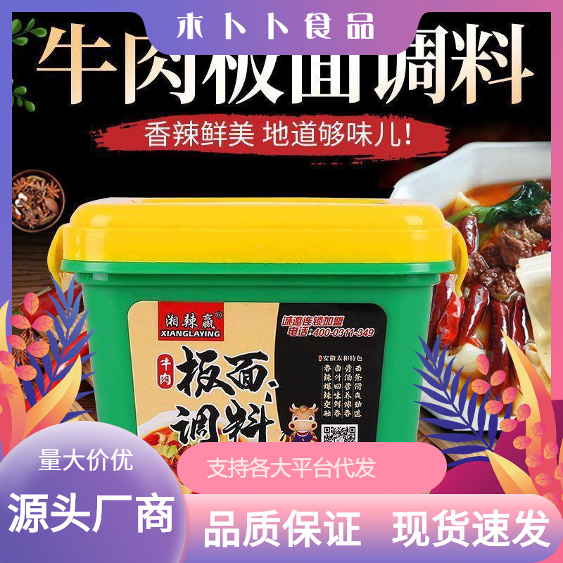 湘辣赢板面调料安徽太和牛肉卤面底料香辣浓香多口味家商两用酱料