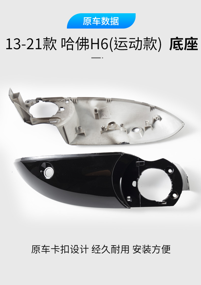 Suitable for Haval H6 Rearview Mirror Housing H6 Reversing Lens Frame Turn Signal Reflector Bottom Shell