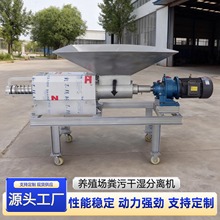 广口式粪便分离机养殖场专用粪便固液分离机小型鸭粪猪粪脱水设备