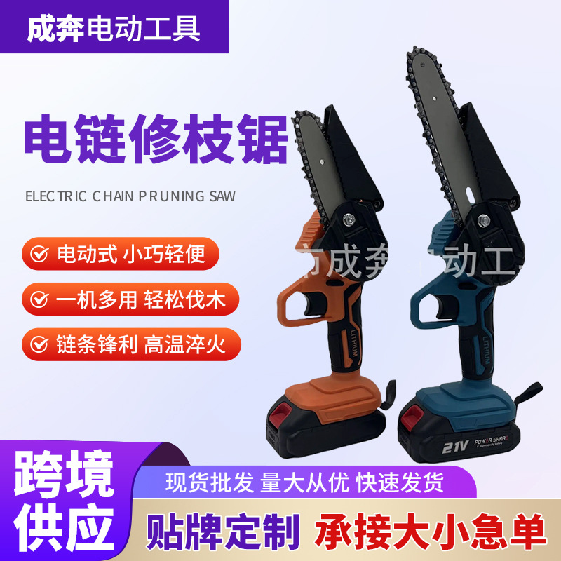 树枝剪单手园林伐木锯锂电电动充电式家用户外无线电链修枝锯园艺