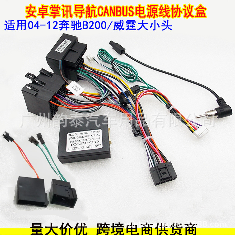 Suitable for 04-12 Mercedes-Benz B200 Vito W203 W209 Benz Android Navigation Power Cable Protocol Box
