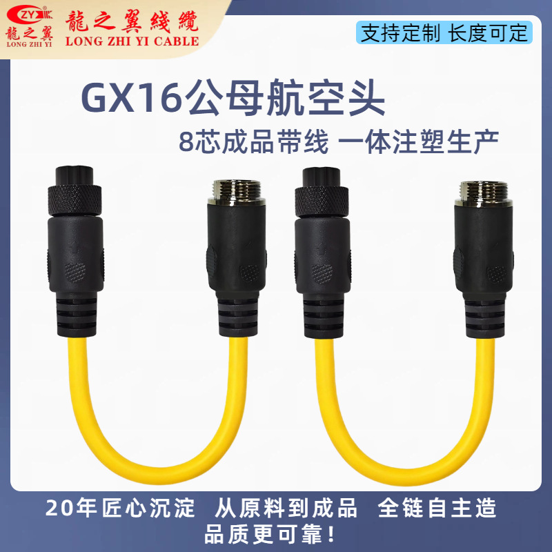 GX16航空插头工业级防水连接器转接线传感器延长线高柔性耐弯折