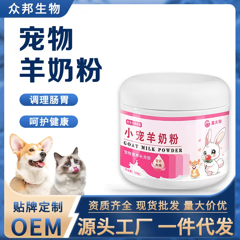 现货宠物羊奶粉小宠羊奶粉补充营养补钙调理肠胃小宠专用羊奶粉
