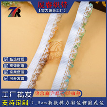 1.5cm锦纶褶皱纱网木耳diy手工服饰配件 弹力花边织带饰品服装辅