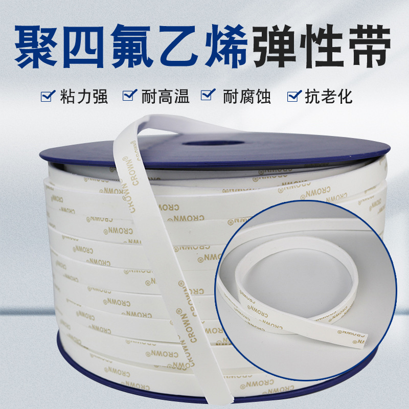 批发聚四氟乙烯弹性带机械密封带耐高温自粘密封条膨体四氟带厂家