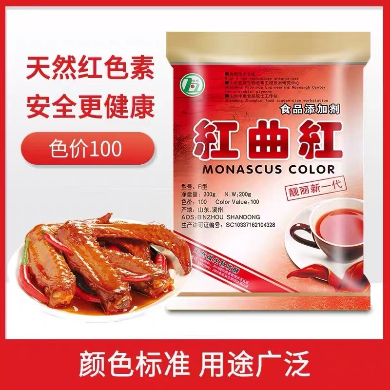 红曲红 E100 食品级着色剂 饮料糕点肉制品卤味熟食红曲红色素