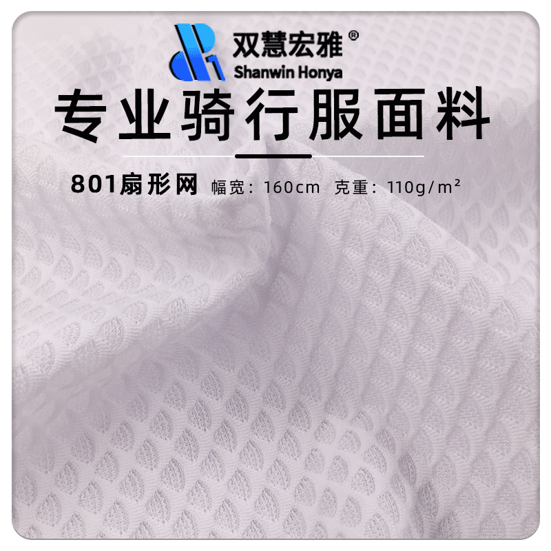 涤纶扇形提花布料110克弹力镂空网眼布miti速干布骑行服运动面料