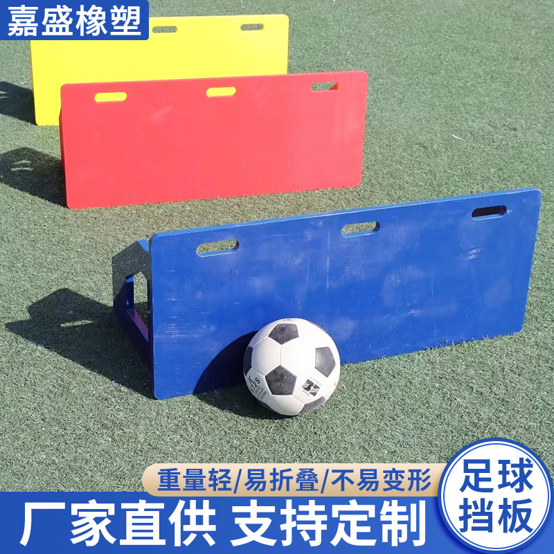 足球挡板灵活反应训练辅助板可调节足球训练器材足球反弹板回弹板