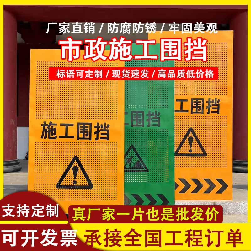 工程施工围挡户外防风冲孔市政修路围栏临时隔离挡板警示