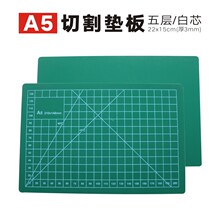 A5五层白芯垫板A4切割板切割雕刻板雕刻垫板220mm*300mm（厚3mm）