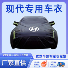 专用于现代ix35 ix25 悦动朗动名图瑞纳悦纳胜达防晒防雨车衣车罩