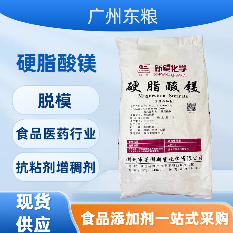 硬脂酸镁 食品级脱模剂现货批发硬脂酸镁含量99%高纯度食品添加剂