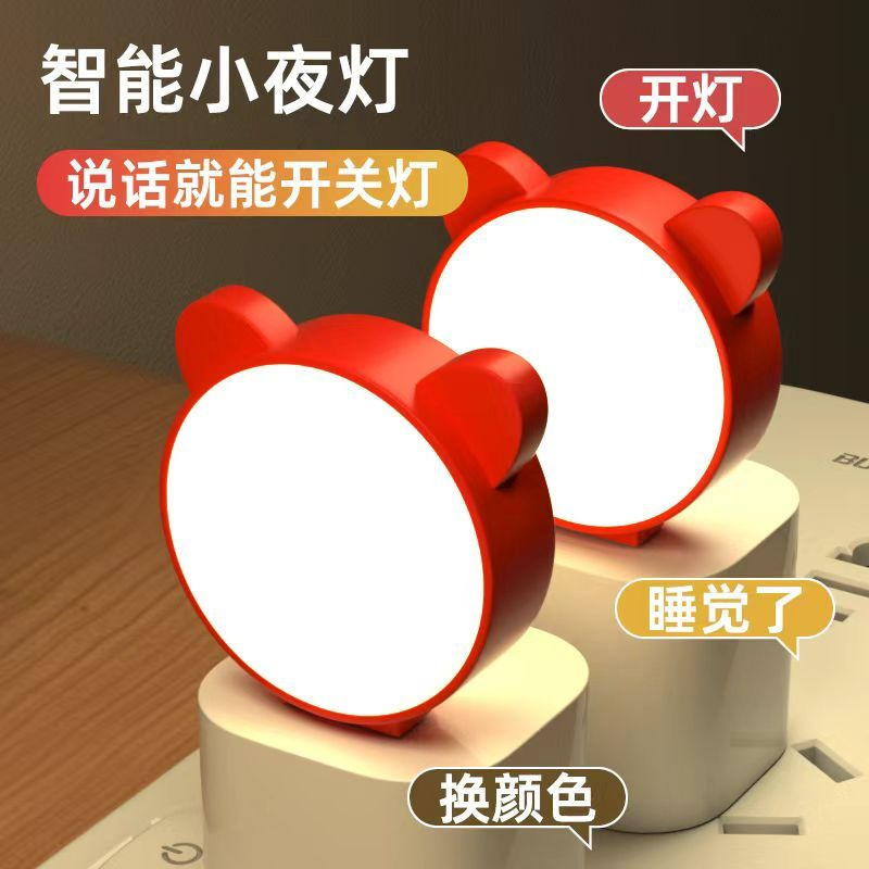 智能语音感应灯USB夜灯卧室led小夜灯床头灯具创意七彩Al智能小灯