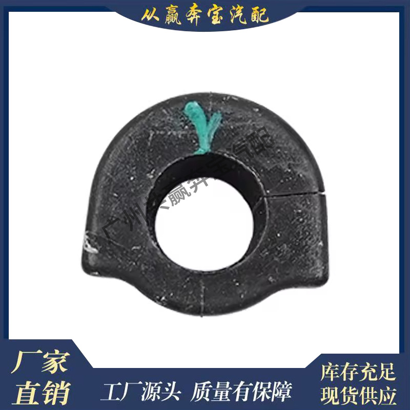 Suitable for Mercedes-Benz W204 Hot Selling Balance Rod Bushing A2043230665 Stabilizer Connecting Rod Bushing