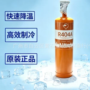 Juhua R404 Refrigerant Freon Ice Refrigerant 1 Liter High-Pressure Canister Net Weight 550G/Bottle Genuine Manufacturer Product