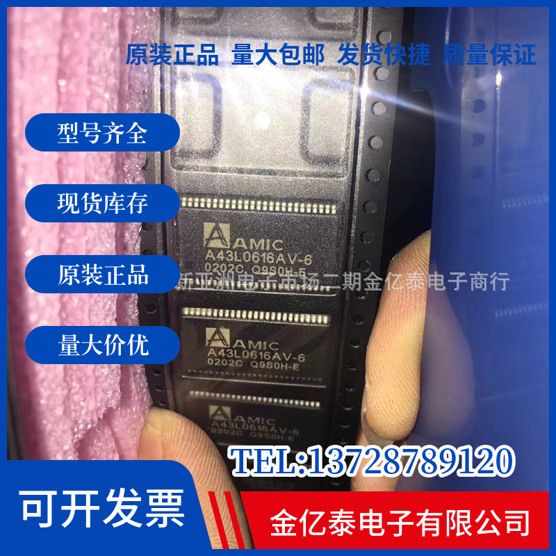 A43L0616AV-6 A43L0616AV-7 全新原装热卖 两大优惠