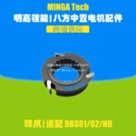 八方中置电机配件单向三爪棘轮棘爪棘齿Bafang Mid Motor Ratchet