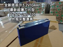 ȫ�����Ơ�104Ah3.2V�����F��о܇�d늳��Ƅӑ����Դ늄�܇