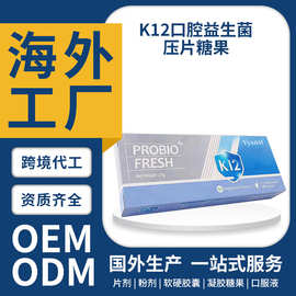ODM/OEM 贴牌生产口腔益生菌含片口臭异味清新口气压片糖果定制