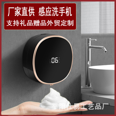 適用廠家直供壁挂泡沫洗手機智能自動感應皂液器家用洗手液機跨境