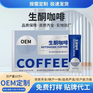 定制生酮咖啡含MCT油固体饮料oem贴牌代加工高脂低碳速溶黑咖啡粉