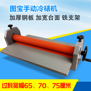 Tubao Brand Manual Cold Laminating Machine, Advertising Kt Board Glass Hand Laminating Machine, Photo Laminating Machine, Laminating Machine