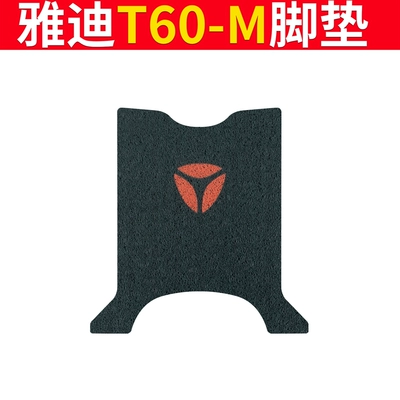 Electric vehicle foot mat — Guanneng 6Th Generation T60-M Seat Cushion - special-for-yadi-t60-m-yadi