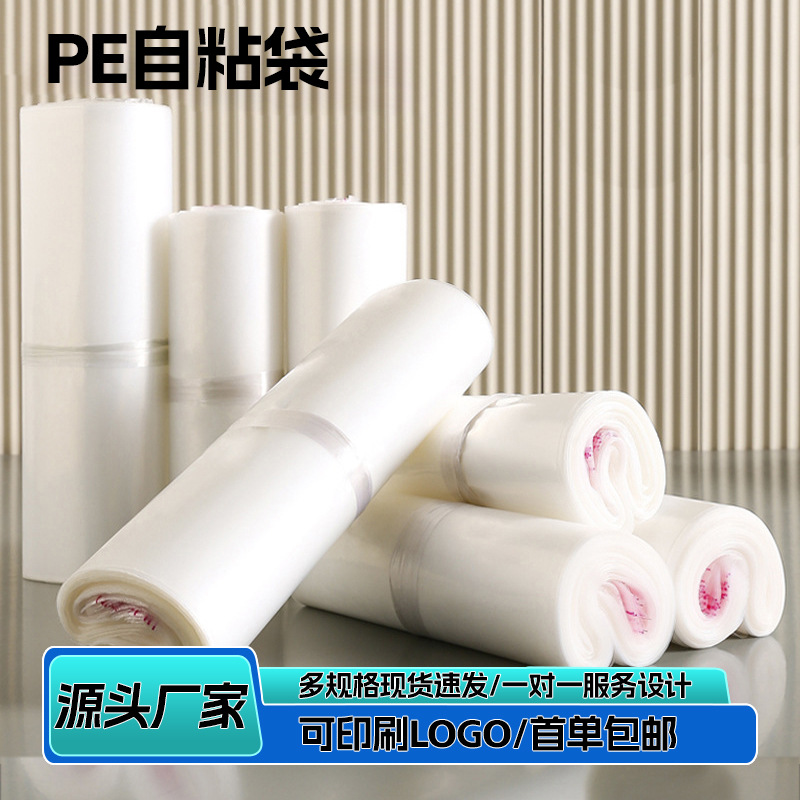 pe自粘袋包装袋透明不干胶服装袋自黏塑料密封袋加厚礼品跨境出口