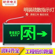 敏华电工消防应急灯LED出口疏散标志灯停电诱导逃生指示牌5W