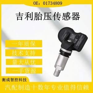 01734809 Geely Binyue Emgrand Icon Vision S1 X3 üçün təkər təzyiqi sensoru