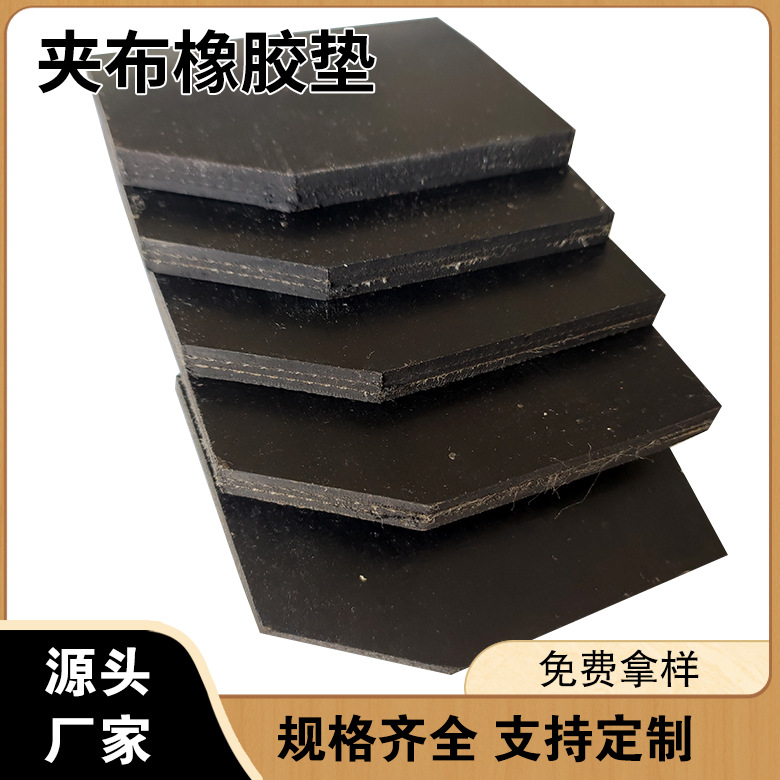 7mm夹2层高强度尼龙橡胶板 耐磨减震可裁切打孔夹布橡胶板